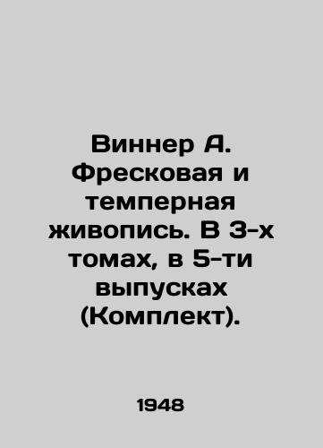 Vinner A. Freskovaya i tempernaya zhivopis. V 3-kh tomakh, v 5-ti vypuskakh (Komplekt)./WINNER A. Frescoes and Temperature Painting. In 3 volumes, in 5 issues (Set). In Russian (ask us if in doubt) - landofmagazines.com