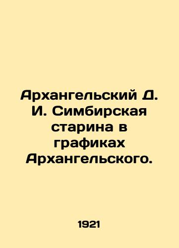 Arkhangelskiy D. I. Simbirskaya starina v grafikakh Arkhangelskogo./Archangelsky D. I. Simbirskaya Old Man in Archangelsky Graphics. In Russian (ask us if in doubt). - landofmagazines.com