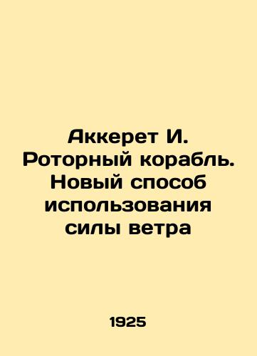 Akkeret I. Rotornyy korabl. Novyy sposob ispolzovaniya sily vetra/Acqueret I. Rotary Ship. A New Way to Use Wind Power In Russian (ask us if in doubt) - landofmagazines.com