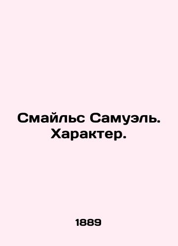 Smayls Samuel. Kharakter./Smiles Samuel. Character. In Russian (ask us if in doubt). - landofmagazines.com