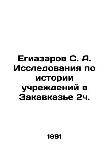 Egiazarov S. A. Issledovaniya po istorii uchrezhdeniy v Zakavkaze 2ch./S. A. Egiazarov Studies on the History of Institutions in Transcaucasia 2h. In Russian (ask us if in doubt). - landofmagazines.com