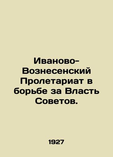 Ivanovo-Voznesenskiy Proletariat v borbe za Vlast Sovetov./The Ivanovo-Voznesensky Proletariat in the Struggle for Soviet Power. In Russian (ask us if in doubt) - landofmagazines.com