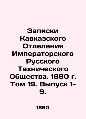 Zapiski Kavkazskogo Otdeleniya Imperatorskogo Russkogo Tekhnicheskogo Obshchestva. 1890 g. Tom 19. Vypusk 1- 9./Notes of the Caucasus Branch of the Imperial Russian Technical Society. 1890. Volume 19, Issue 1- 9. In Russian (ask us if in doubt) - landofmagazines.com