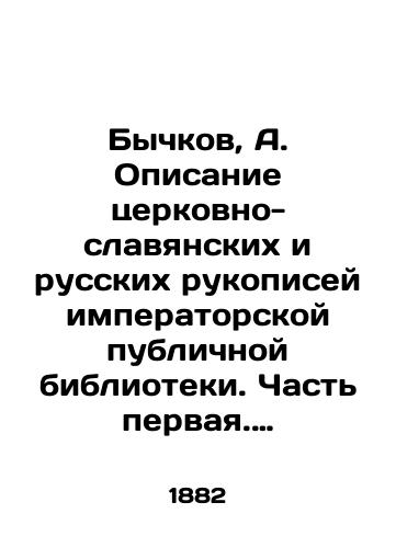 Bychkov, A. Opisanie tserkovno-slavyanskikh i russkikh rukopisey imperatorskoy publichnoy biblioteki. Chast pervaya. (edinstvennaya). Prilozhenie: Ukazatel lits, mest, predmetov i statey (153s./Bychkov, A. Description of Church-Slavic and Russian manuscripts of the Imperial Public Library. Part One. (single). Appendix: Index of faces, places, objects and articles (153c.). In Russian (ask us if in doubt). - landofmagazines.com