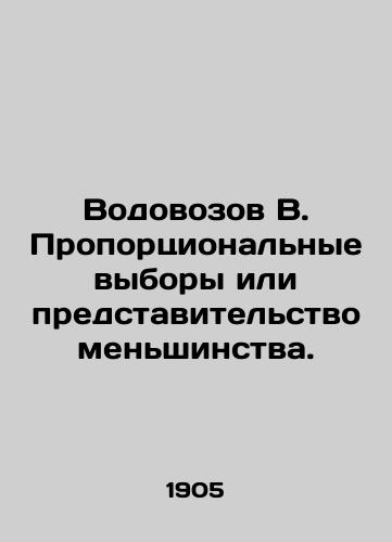 Vodovozov V. Proportsionalnye vybory ili predstavitelstvo menshinstva./Vodovozov B. Proportional elections or minority representation. In Russian (ask us if in doubt). - landofmagazines.com
