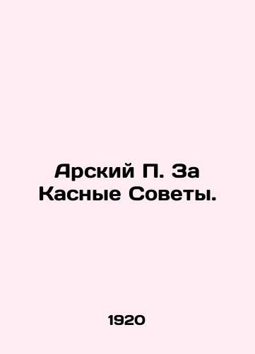 Arskiy P. Za Kasnye Sovety./Arsky P. For Cash Councils. In Russian (ask us if in doubt) - landofmagazines.com