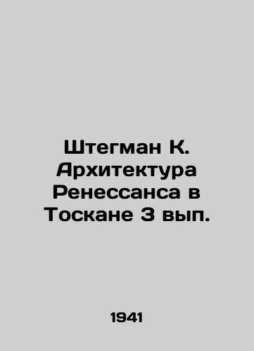 Shtegman K. Arkhitektura Renessansa v Toskane 3 vyp./Stegman K. Renaissance Architecture in Tuscany 3 p. In Russian (ask us if in doubt). - landofmagazines.com