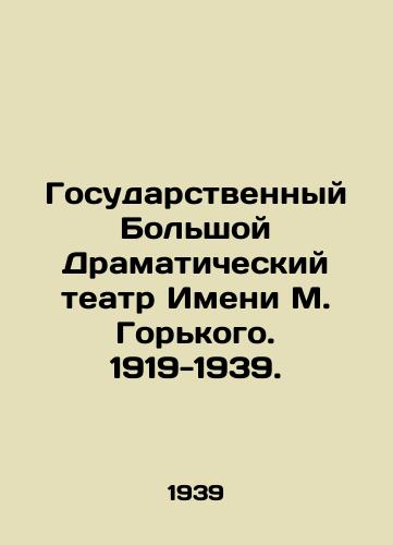 Gosudarstvennyy Bolshoy Dramaticheskiy teatr Imeni M. Gorkogo. 1919-1939./Gorky State Bolshoi Drama Theatre. 1919-1939. - landofmagazines.com