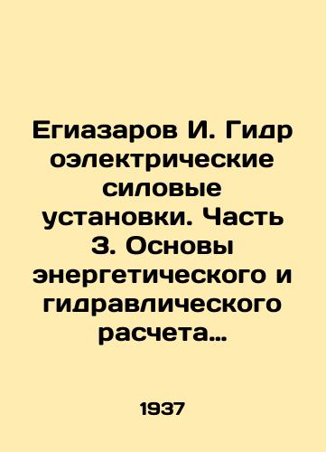 Egiazarov I. Gidroelektricheskie silovye ustanovki. Chast 3. Osnovy energeticheskogo i gidravlicheskogo rascheta i proektirovanie gidroelektricheskikh sooruzheniy/Egiazarov I. Hydroelectric power plants. Part 3. Fundamentals of power and hydraulic calculation and design of hydroelectric structures In Russian (ask us if in doubt) - landofmagazines.com