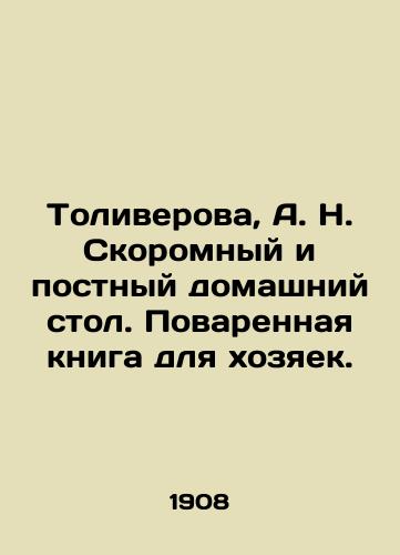 Toliverova, A. N. Skoromnyy i postnyy domashniy stol. Povarennaya kniga dlya khozyaek./Toliverova, A. N. Fast and Lenten Home Table. Cookbook for Housewives. In Russian (ask us if in doubt). - landofmagazines.com