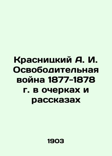 Krasnitskiy A. I. Osvoboditelnaya voyna 1877-1878 g. v ocherkakh i rasskazakh/Krasnitsky A. I. Liberation War of 1877-1878 in Essays and Stories In Russian (ask us if in doubt). - landofmagazines.com