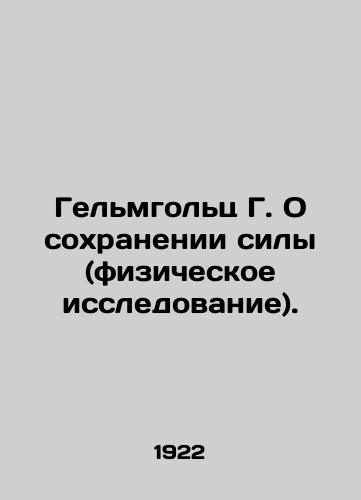 Gelmgolts G. O sokhranenii sily (fizicheskoe issledovanie)./Helmholtz G. On the preservation of force (physical examination). - landofmagazines.com
