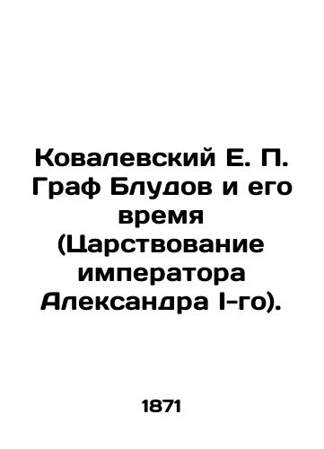 Kovalevskiy E. P. Graf Bludov i ego vremya (Tsarstvovanie imperatora Aleksandra I-go)./Kovalevsky H.P. Count Blodov and His Time (The Kingdom of Emperor Alexander I). In Russian (ask us if in doubt). - landofmagazines.com