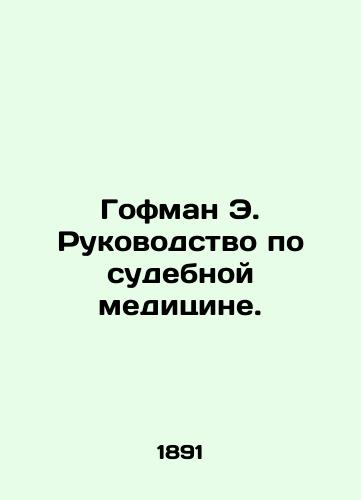 Gofman E. Rukovodstvo po sudebnoy meditsine./Hoffman E. Forensics Manual. In Russian (ask us if in doubt). - landofmagazines.com