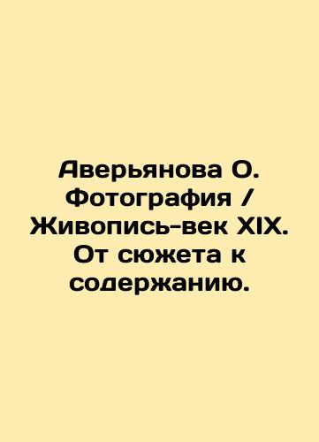 Averyanova O. FotografiyaZhivopis-vek XIX. Ot syuzheta k soderzhaniyu./Averyanova O. Photography19th Century Painting. From plot to content. In Russian (ask us if in doubt) - landofmagazines.com