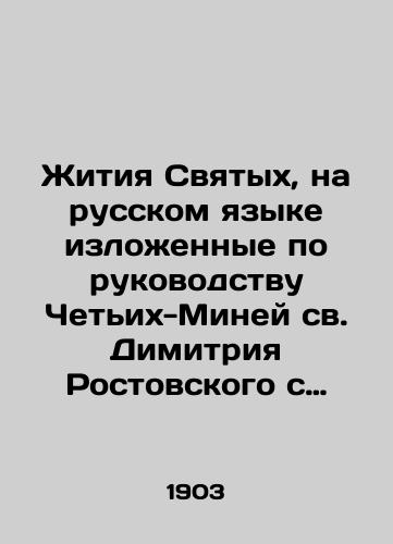 Zhitiya Svyatykh, na russkom yazyke izlozhennye po rukovodstvu Chetikh-Miney sv. Dimitriya Rostovskogo s obyasnitelnymi primechaniyami i izobrazheniyami svyatykh Kniga chetvertaya./The Lives of Saints, described in Russian according to the guidance of St. Demetrius of Rostov, with explanatory notes and images of the saints Book Four. In Russian (ask us if in doubt) - landofmagazines.com