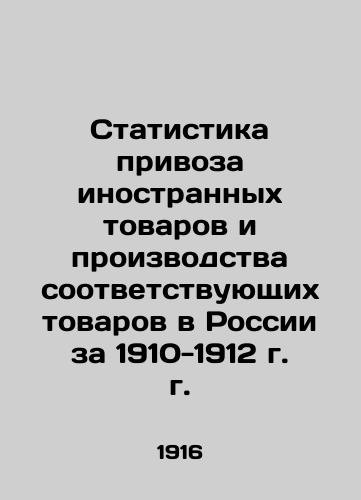 Statistika privoza inostrannykh tovarov i proizvodstva sootvetstvuyushchikh tovarov v Rossii za 1910-1912 g. g./Statistics on the import of foreign goods and the production of corresponding goods in Russia for 1910-1912 In Russian (ask us if in doubt). - landofmagazines.com