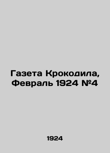 Gazeta Krokodila, Fevral 1924 #4/Crocodile newspaper, February 1924 # 4 In Russian (ask us if in doubt) - landofmagazines.com