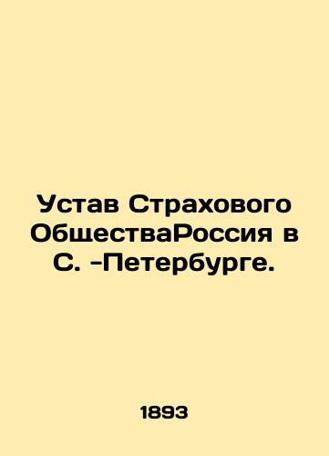 Ustav Strakhovogo ObshchestvaRossiya v S. -Peterburge./Articles of Association of the Insurance Society Russia in St. Petersburg. In Russian (ask us if in doubt). - landofmagazines.com