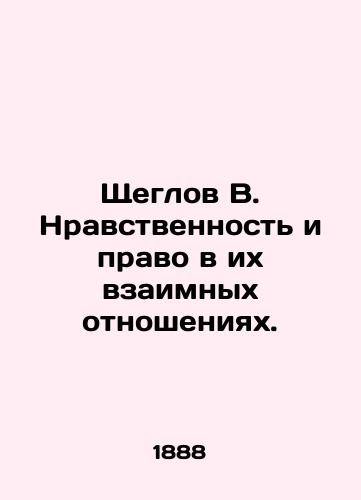 Shcheglov V. Nravstvennost i pravo v ikh vzaimnykh otnosheniyakh./Shcheglov B. Morality and law in their mutual relations. In Russian (ask us if in doubt). - landofmagazines.com