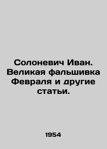Solonevich Ivan. Velikaya falshivka Fevralya i drugie stati./Solonevich Ivan. The Great Fake of February and Other Articles. In Russian (ask us if in doubt). - landofmagazines.com