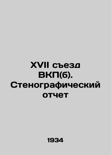 XVII sezd VKP(b). Stenograficheskiy otchet/17th Congress of the Communist Party (b). Verbatim Report In Russian (ask us if in doubt). - landofmagazines.com