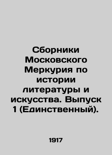 Sborniki Moskovskogo Merkuriya po istorii literatury i iskusstva. Vypusk 1 (Edinstvennyy)./Moscow Mercury Collections on the History of Literature and Art. Issue 1 (Single). In Russian (ask us if in doubt). - landofmagazines.com
