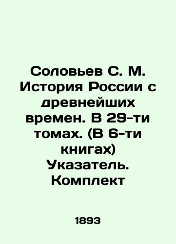 Solovev S. M. Istoriya Rossii s drevneyshikh vremen. V 29-ti tomakh. (V 6-ti knigakh) Ukazatel. Komplekt/Solovyov S. M. History of Russia since ancient times. In 29 volumes. (In 6 books) Index. Set In Russian (ask us if in doubt). - landofmagazines.com