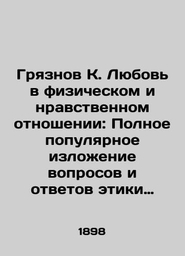 Gryaznov K. Lyubov v fizicheskom i nravstvennom otnoshenii: Polnoe populyarnoe izlozhenie voprosov i otvetov etiki i gigieny polovoy lyubvi. V dvukh chastyakh/Dirty K. Love in Physical and Moral Matters: A Complete Popular Question and Answer on the Ethics and Hygiene of Sexual Love. In Two Parts In Russian (ask us if in doubt). - landofmagazines.com