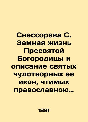 Snessoreva S. Zemnaya zhizn Presvyatoy Bogoroditsy i opisanie svyatykh chudotvornykh ee ikon, chtimykh pravoslavnoyu tserkovyu./Snessoreva S. The earthly life of the Most Holy Theotokos and a description of her holy miracle-working icons, venerated by the Orthodox Church. In Russian (ask us if in doubt). - landofmagazines.com