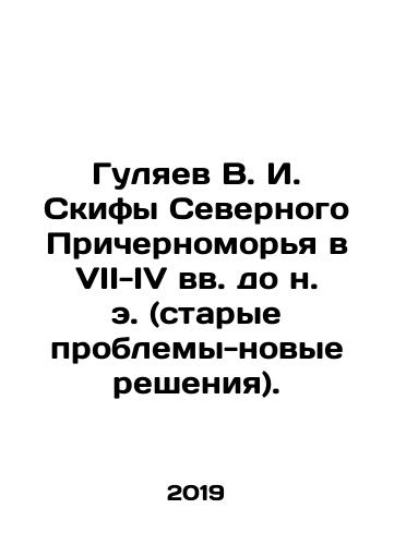 Gulyaev V. I. Skify Severnogo Prichernomorya v VII-IV vv. do n. e. (starye problemy-novye resheniya)./Gulyaev V. I. Scythians of the Northern Black Sea region in the 7th-4th centuries BC (old problems-new solutions). - landofmagazines.com