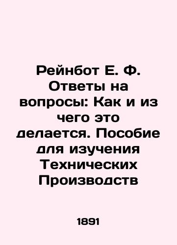 Reynbot E. F. Otvety na voprosy: Kak i iz chego eto delaetsya. Posobie dlya izucheniya Tekhnicheskikh Proizvodstv/Rainbot E.F. Answers to questions: How and from what it is made. A manual for studying technical production In Russian (ask us if in doubt). - landofmagazines.com