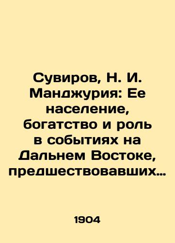 Suvirov, N. I.   Mandzhuriya: Ee naselenie, bogatstvo i rol v sobytiyakh na Dalnem Vostoke, predshestvovavshikh Russko-Yaponskoy voyne: Ocherk./Suvirov, N. I. Manjuria: Its Population, Wealth, and Role in the Events in the Far East Prior to the Russo-Japanese War: An Essay. In Russian (ask us if in doubt). - landofmagazines.com