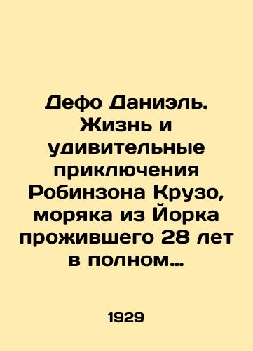 Defo Daniel. Zhizn i udivitelnye priklyucheniya Robinzona Kruzo, moryaka iz Yorka prozhivshego 28 let v polnom odinochestve na neobitaemom ostrove u beregov Ameriki bliz ustev reki Orinoko, kuda on vybroshen korablekrusheniem,vo vremya kotorogo ves ekipazh korablya krome nego/Defoe Daniel: The Life and Amazing Adventures of Robinson Crusoe, a Yorkshireman who lived alone for 28 years on an uninhabited island off the coast of America near the mouth of the Orinoco River, where he was thrown out by a shipwreck during which the entire crew of the ship except him In Russian (ask us if in doubt) - landofmagazines.com
