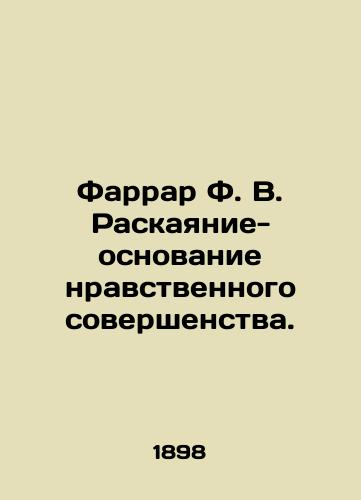 Farrar F. V. Raskayanie-osnovanie nravstvennogo sovershenstva./Farrar F.V. Repentance is the foundation of moral perfection. In Russian (ask us if in doubt). - landofmagazines.com