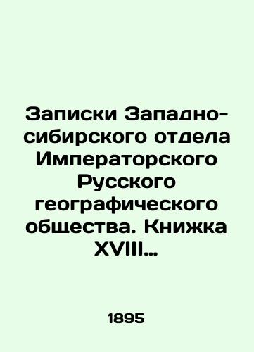 Zapiski Zapadno-sibirskogo otdela Imperatorskogo Russkogo geograficheskogo obshchestva. Knizhka XVIII vosemnadtsataya, vypusk 1/Notes from the Western Siberian Department of the Imperial Russian Geographical Society. Book XVIII eighteenth, Issue 1 In Russian (ask us if in doubt) - landofmagazines.com