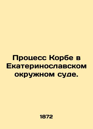 Protsess Korbe v Ekaterinoslavskom okruzhnom sude./Korbes trial at the Yekaterinoslavl District Court. In Russian (ask us if in doubt). - landofmagazines.com