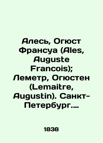 Ales, Ogyust Fransua (Ales, Auguste Francois); Lemetr, Ogyusten (Lemaitre, Augustin). Sankt-Peterburg. Smolnyy monastyr./Ales, Auguste Francois; Lemaitre, Augustin. St. Petersburg. Smolny Monastery. In Russian (ask us if in doubt) - landofmagazines.com