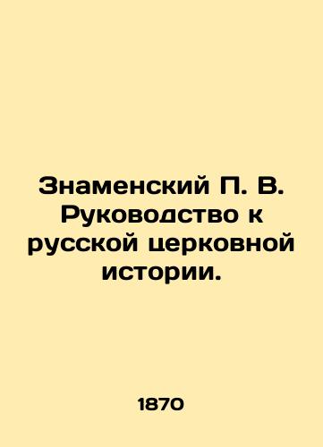 Znamenskiy P. V. Rukovodstvo k russkoy tserkovnoy istorii./P.V. Znamensky Guide to Russian Church History. In Russian (ask us if in doubt) - landofmagazines.com