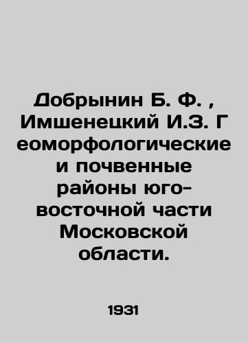 Dobrynin B. F., Imshenetskiy I.Z. Geomorfologicheskie i pochvennye rayony yugo-vostochnoy chasti Moskovskoy oblasti./Dobrynin B. F., Imshenetsky I. Z. Geomorphological and Soil Areas of the Southeast of Moscow Region. In Russian (ask us if in doubt) - landofmagazines.com