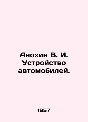 Anokhin V. I. Ustroystvo avtomobiley./Anokhin V. I. Automobile design. In Russian (ask us if in doubt). - landofmagazines.com