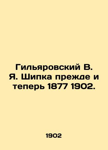 Gilyarovskiy V. Ya. Shipka prezhde i teper 1877 1902./Gilyarovsky V.Ya. Shipka before and now 1877 1902. In Russian (ask us if in doubt). - landofmagazines.com