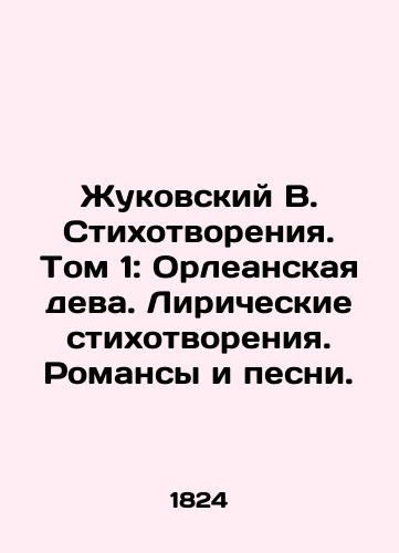 Zhukovskiy V. Stikhotvoreniya. Tom 1: Orleanskaya deva. Liricheskie stikhotvoreniya. Romansy i pesni./Zhukovsky V. Poems. Volume 1: The Maid of Orleans. Lyrical Poems. Romances and Songs. In Russian (ask us if in doubt). - landofmagazines.com