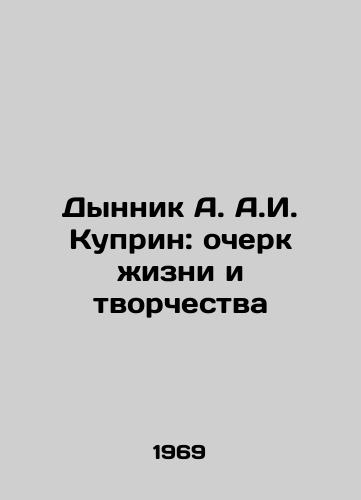 Dynnik A. A.I. Kuprin: ocherk zhizni i tvorchestva/Dynnik A.A.I. Kuprin: An Essay on Life and Creativity In Russian (ask us if in doubt) - landofmagazines.com