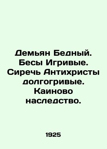 Demyan Bednyy. Besy Igrivye. Sirech Antikhristy dolgogrivye. Kainovo nasledstvo./Demian the Poor. Sparkling demons. Long-mane Antichristas. Cains inheritance. - landofmagazines.com