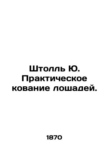 Shtoll Yu. Prakticheskoe kovanie loshadey./Stoll Yu Practical Horse Forging. In Russian (ask us if in doubt). - landofmagazines.com