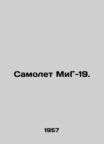 Samolet MiG-19./MiG-19 aircraft. In Russian (ask us if in doubt). - landofmagazines.com