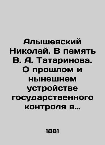 Alyshevskiy Nikolay. V pamyat V. A. Tatarinova. O proshlom i nyneshnem ustroystve gosudarstvennogo kontrolya v Rossii./Alyshevsky Nikolai. In memory of V. A. Tatarinov. On the past and present system of state control in Russia. In Russian (ask us if in doubt). - landofmagazines.com
