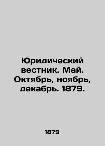 Yuridicheskiy vestnik. May. Oktyabr, noyabr, dekabr. 1879./Legal Gazette. May. October, November, December. 1879. In Russian (ask us if in doubt). - landofmagazines.com