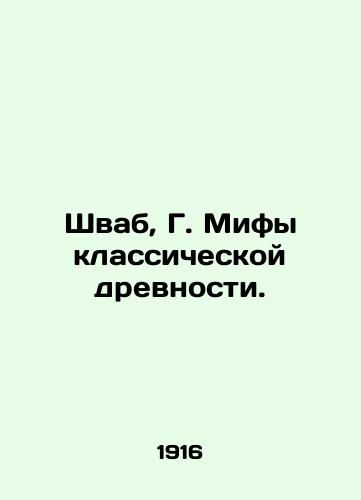 Shvab, G. Mify klassicheskoy drevnosti./Schwab, G. Myths of classical antiquity. In Russian (ask us if in doubt). - landofmagazines.com